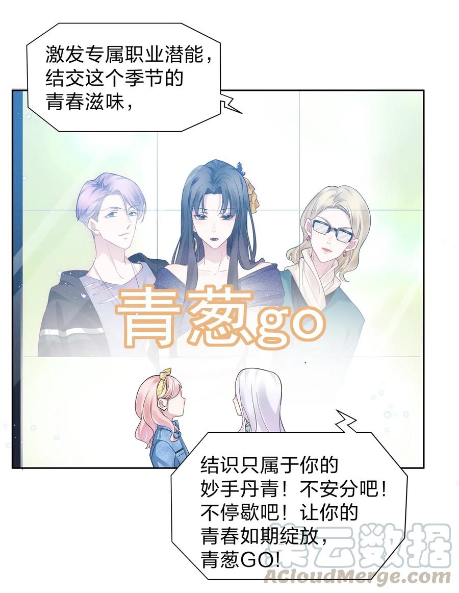 《宇宙第一醋神》012 青葱GO，青春go~ 第7页