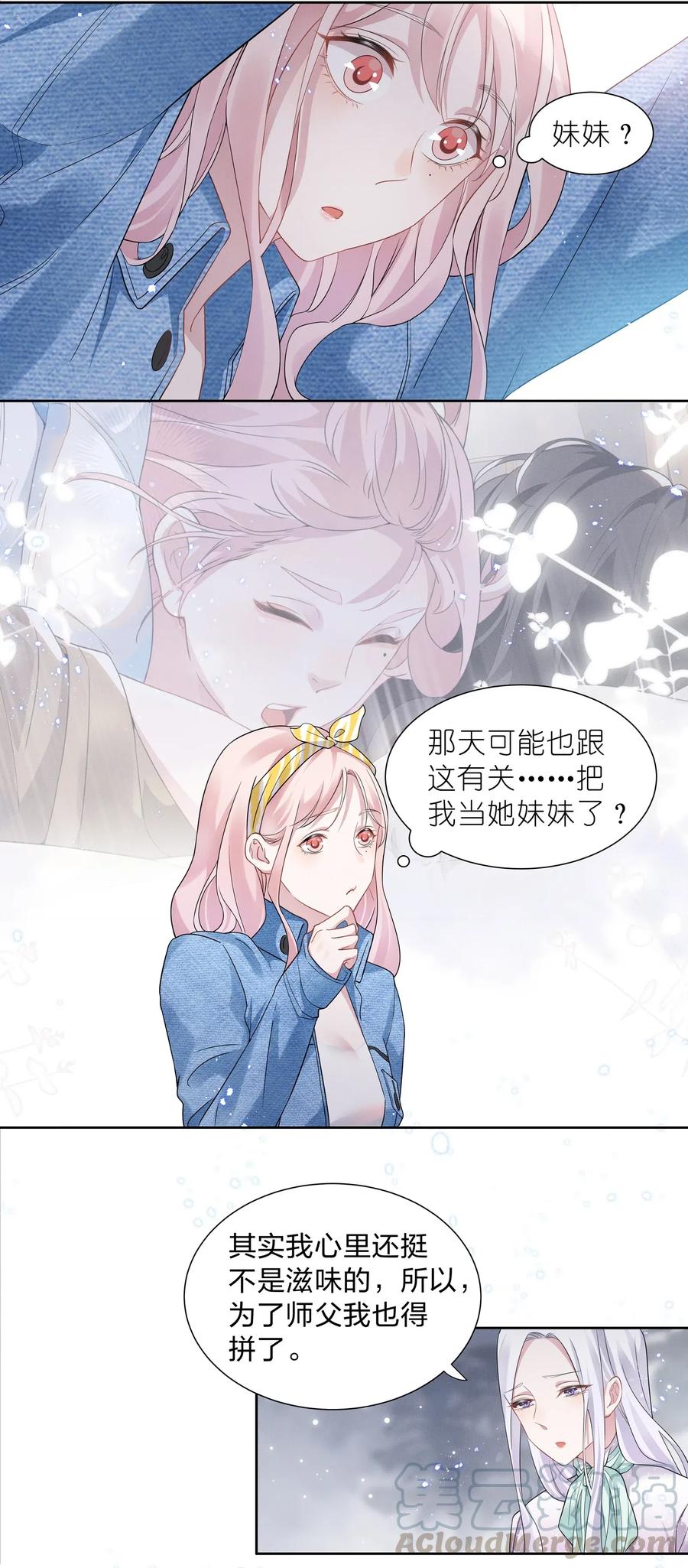 《宇宙第一醋神》012 青葱GO，青春go~ 第19页