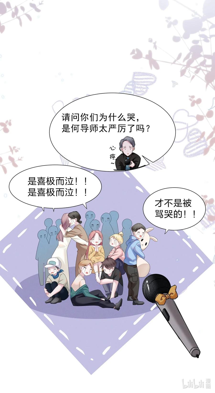 《宇宙第一醋神》012 青葱GO，青春go~ 第28页