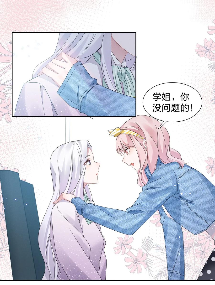 《宇宙第一醋神》012 青葱GO，青春go~ 第20页