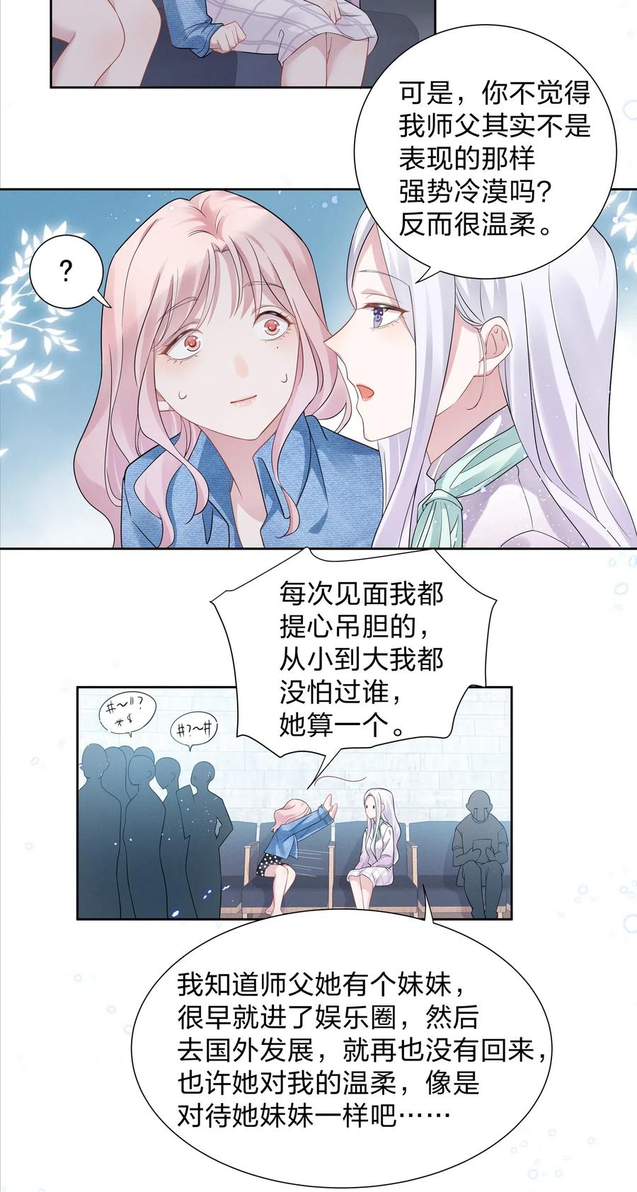《宇宙第一醋神》012 青葱GO，青春go~ 第18页