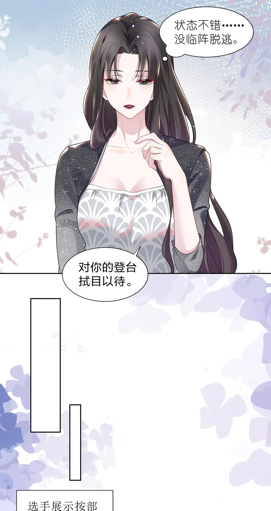 《宇宙第一醋神》012 青葱GO，青春go~ 第10页