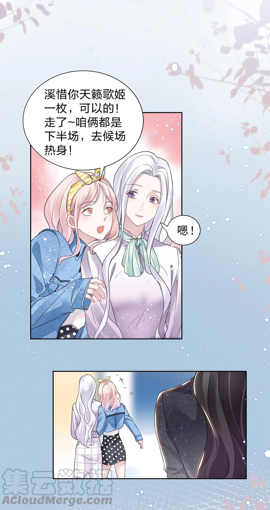 《宇宙第一醋神》012 青葱GO，青春go~ 第9页