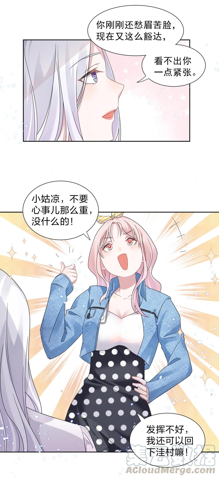 《宇宙第一醋神》012 青葱GO，青春go~ 第21页