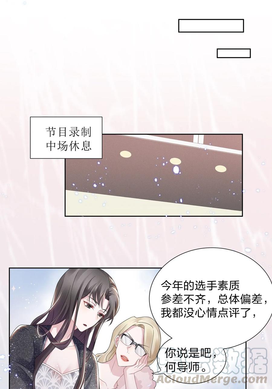 《宇宙第一醋神》012 青葱GO，青春go~ 第25页