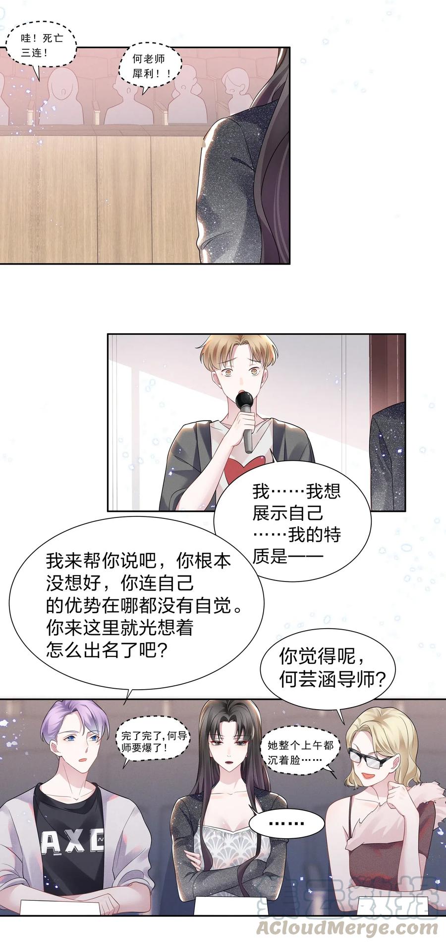 《宇宙第一醋神》012 青葱GO，青春go~ 第13页