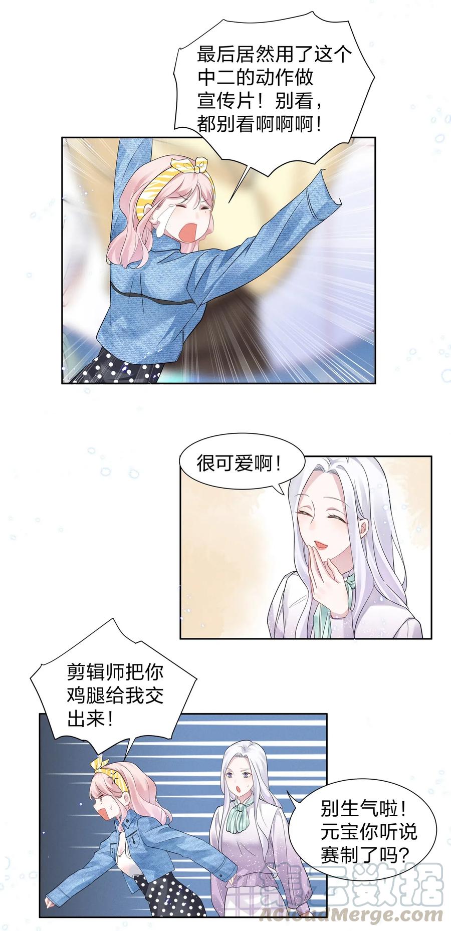 《宇宙第一醋神》012 青葱GO，青春go~ 第5页