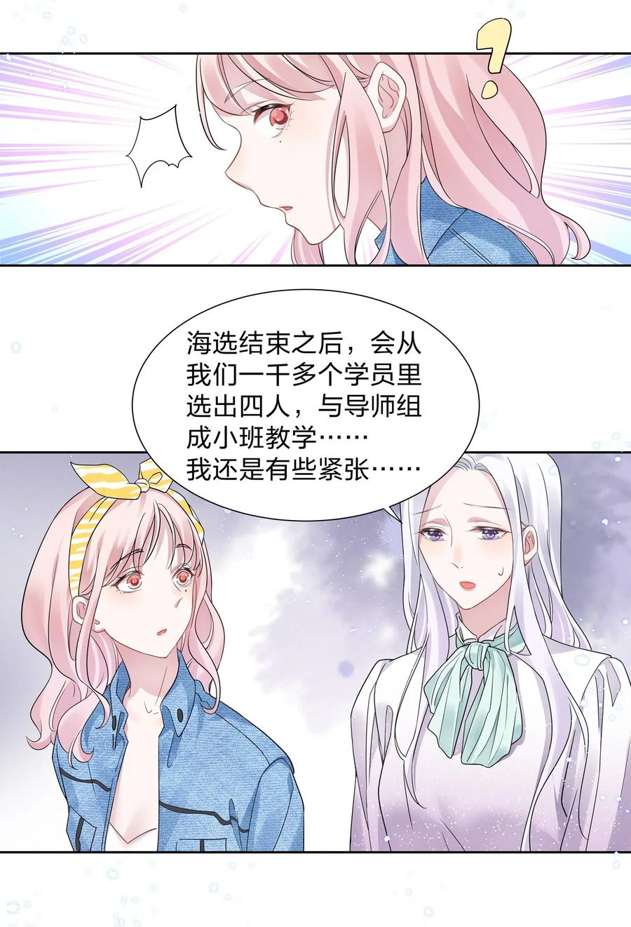 《宇宙第一醋神》012 青葱GO，青春go~ 第6页