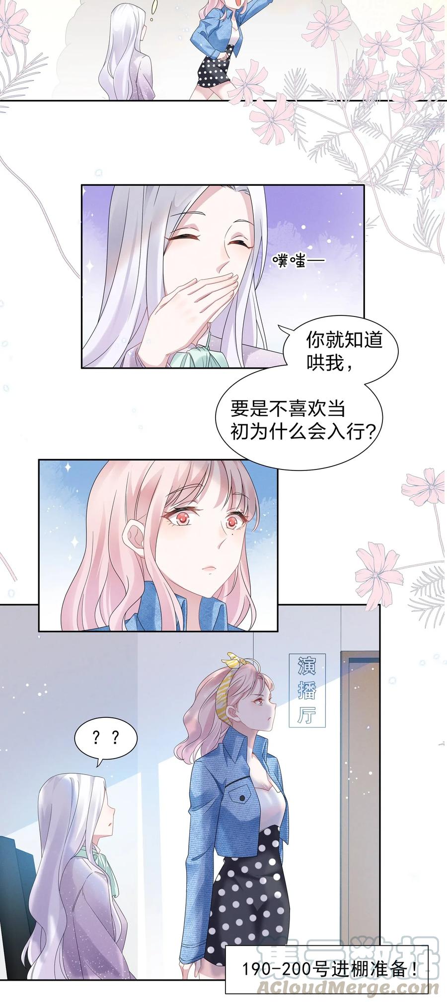 《宇宙第一醋神》012 青葱GO，青春go~ 第23页