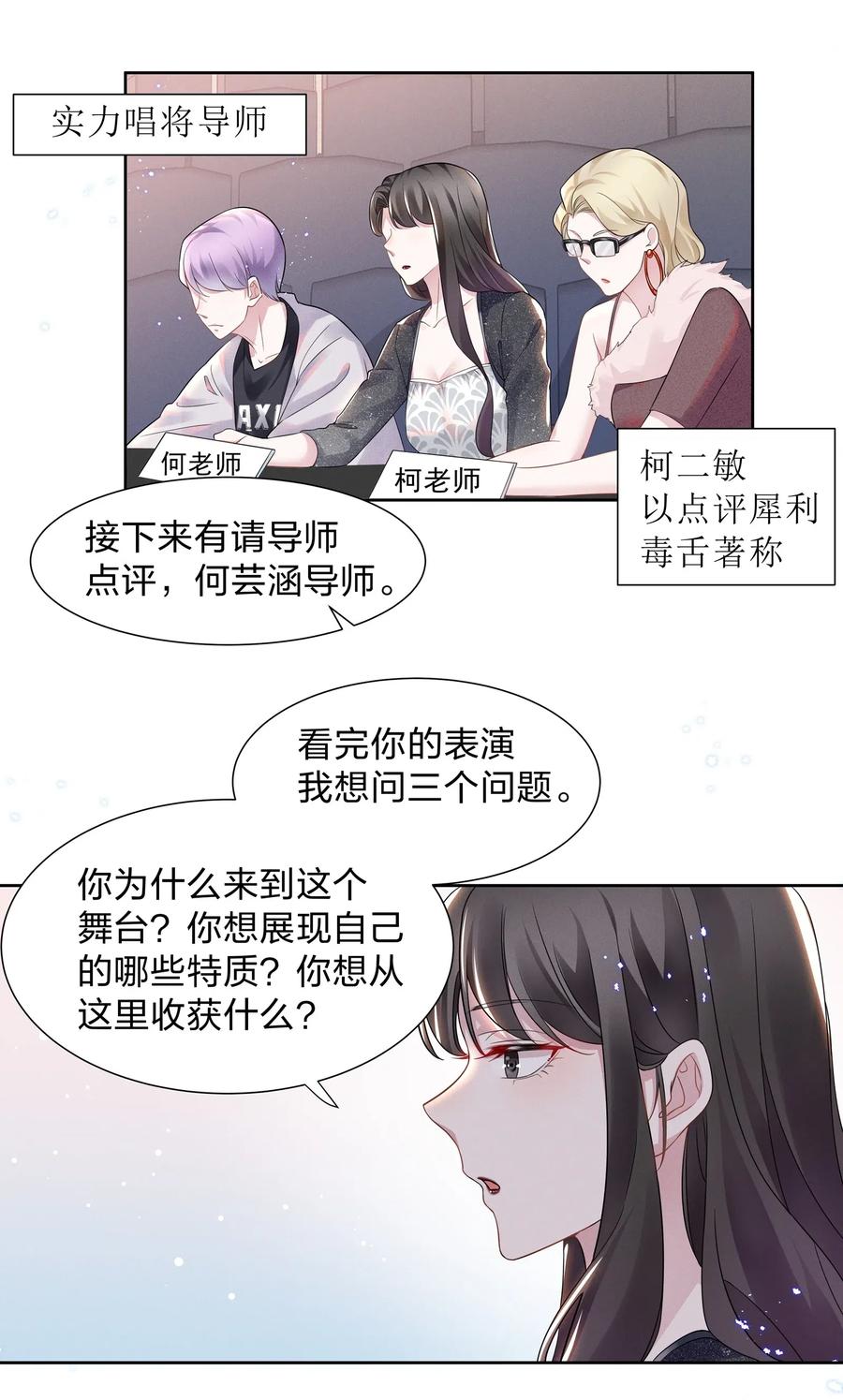 《宇宙第一醋神》012 青葱GO，青春go~ 第12页