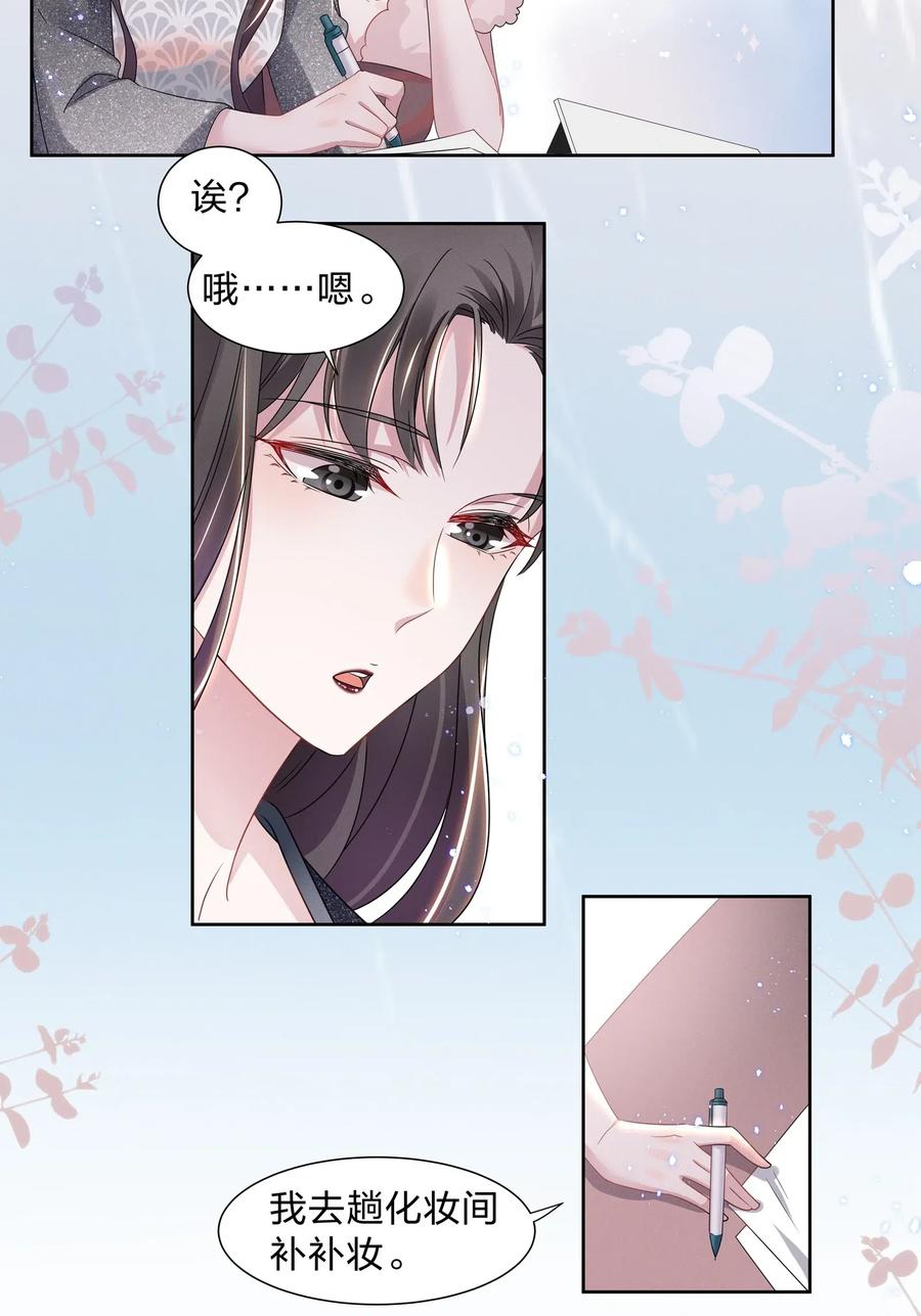 《宇宙第一醋神》012 青葱GO，青春go~ 第26页