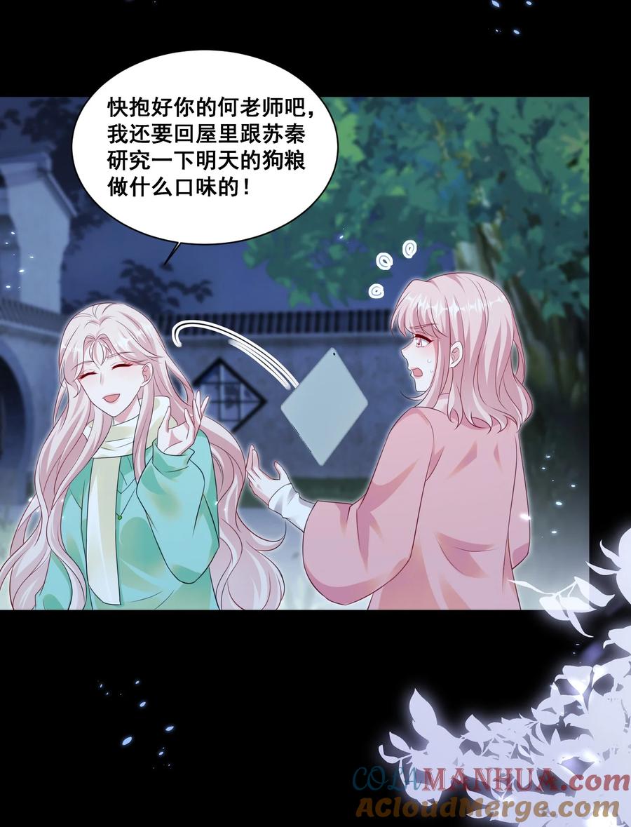 《宇宙第一醋神》128 我想你 第13页