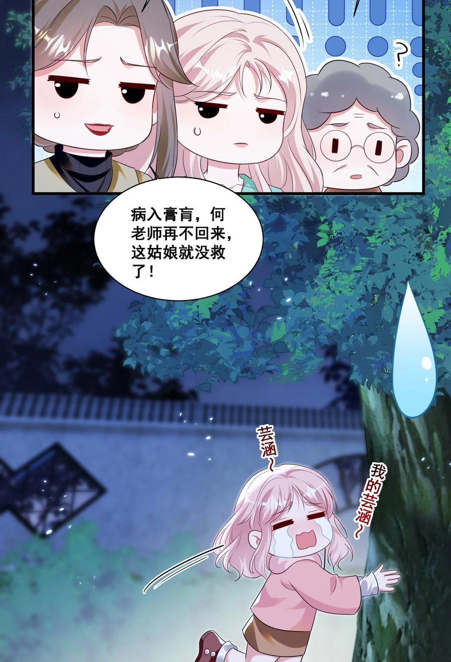 《宇宙第一醋神》128 我想你 第8页