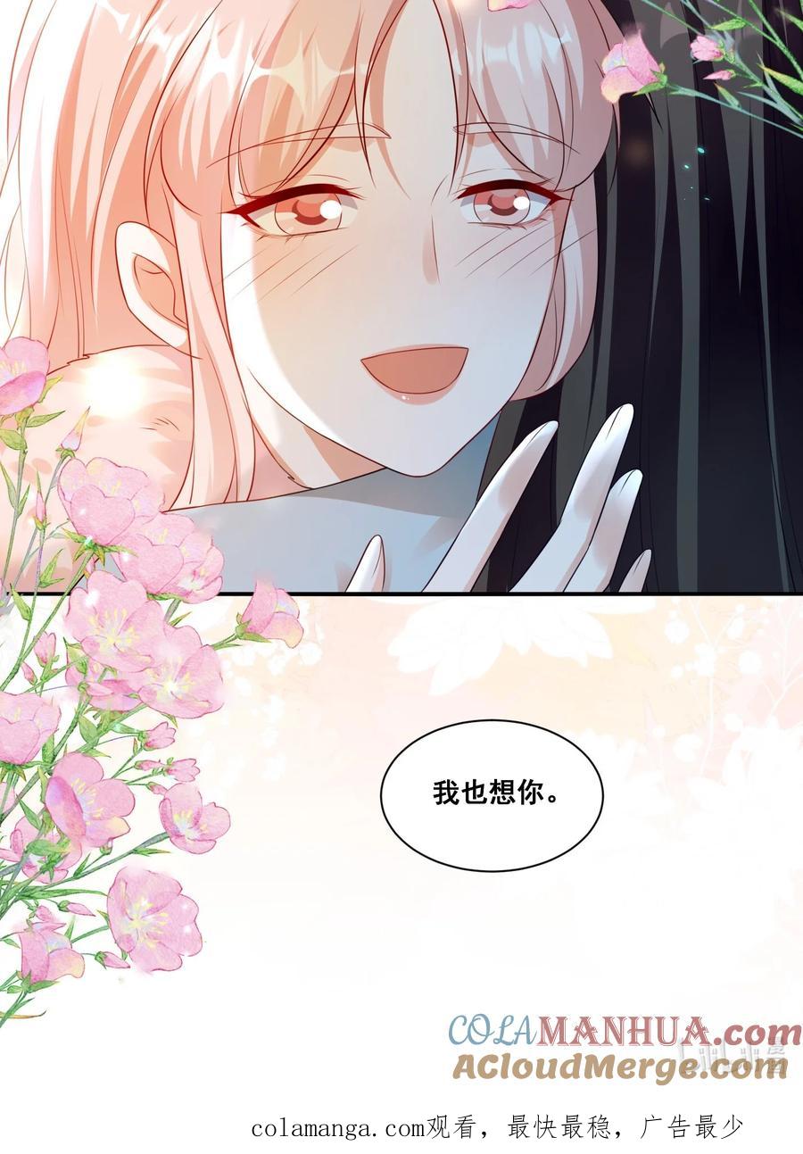 《宇宙第一醋神》128 我想你 第23页
