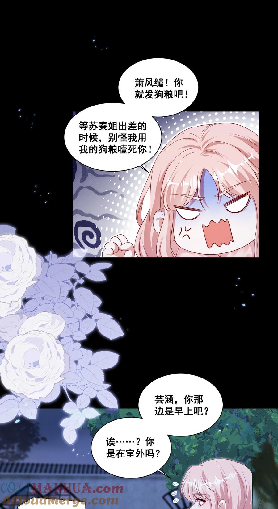 《宇宙第一醋神》128 我想你 第15页