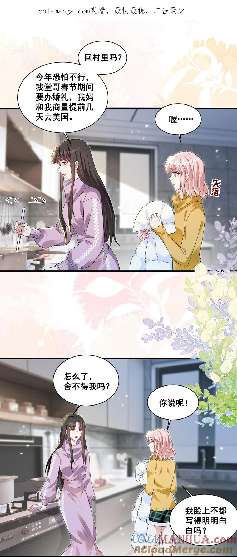 《宇宙第一醋神》128 我想你 第1页