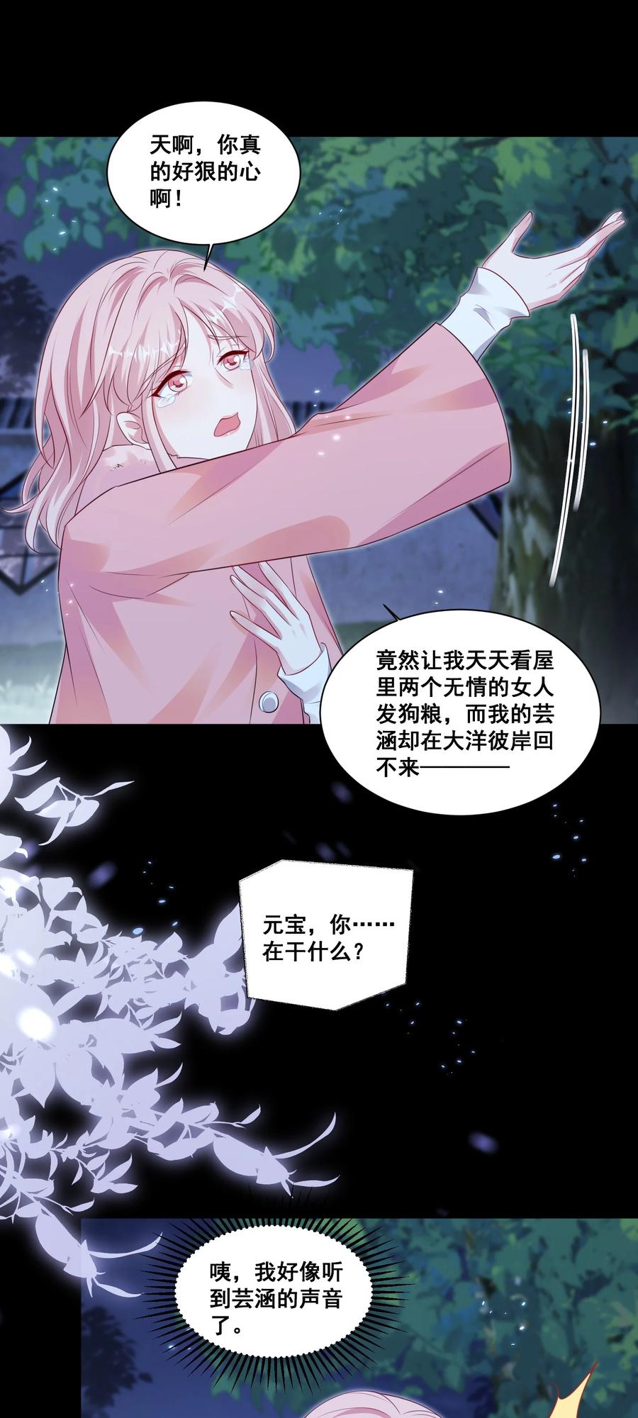 《宇宙第一醋神》128 我想你 第10页
