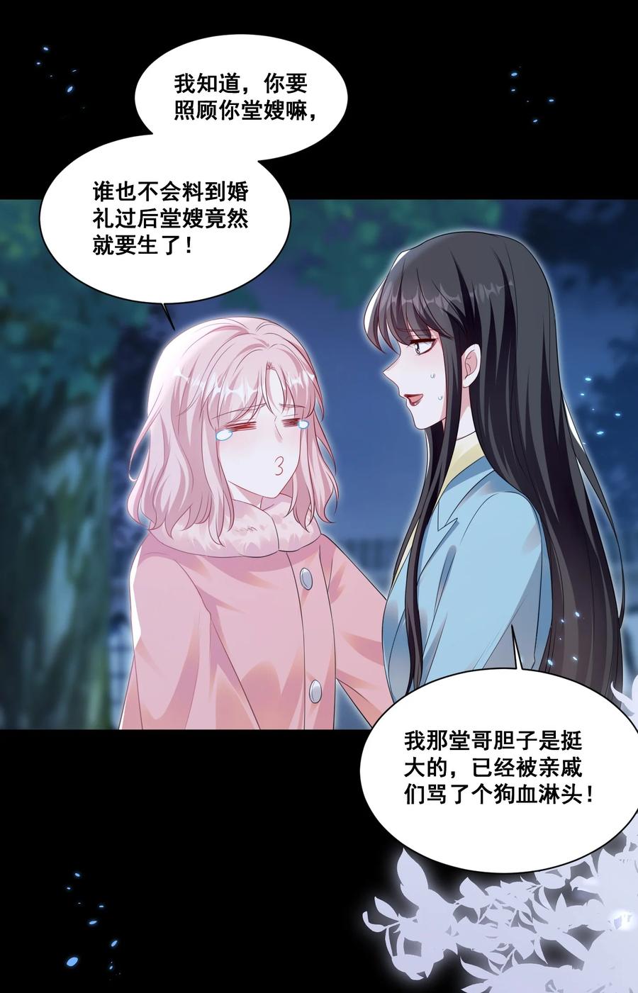 《宇宙第一醋神》128 我想你 第20页