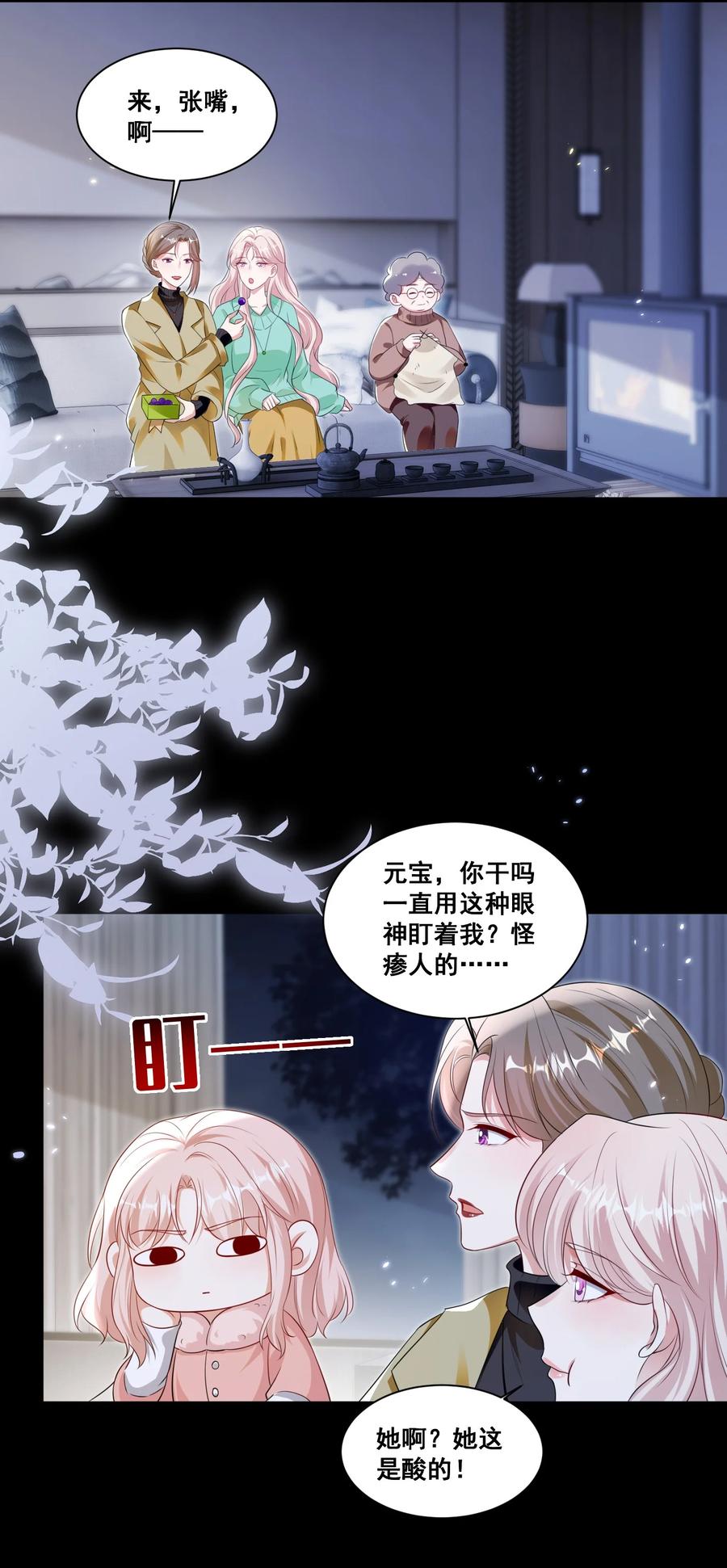 《宇宙第一醋神》128 我想你 第4页