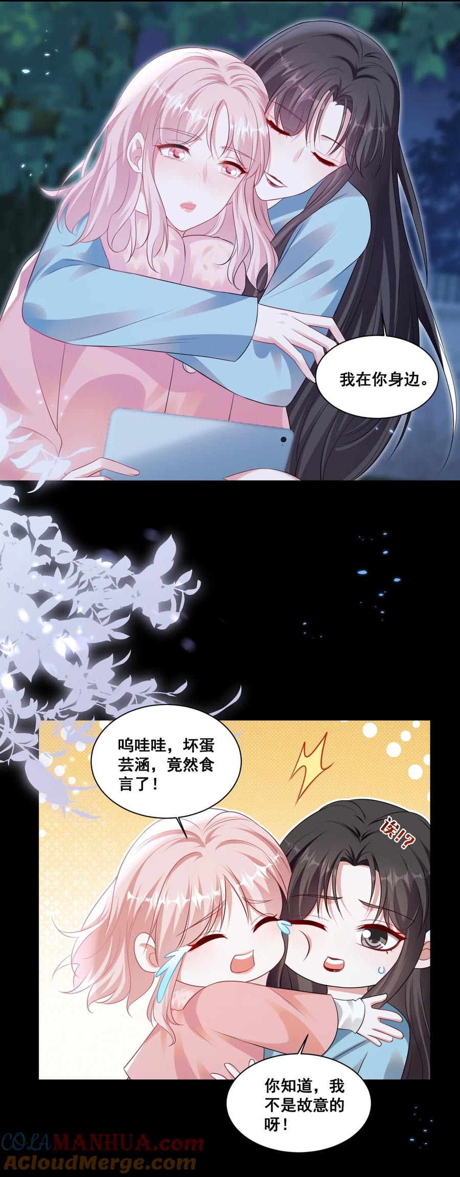 《宇宙第一醋神》128 我想你 第19页
