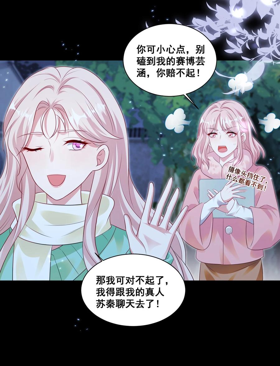 《宇宙第一醋神》128 我想你 第14页