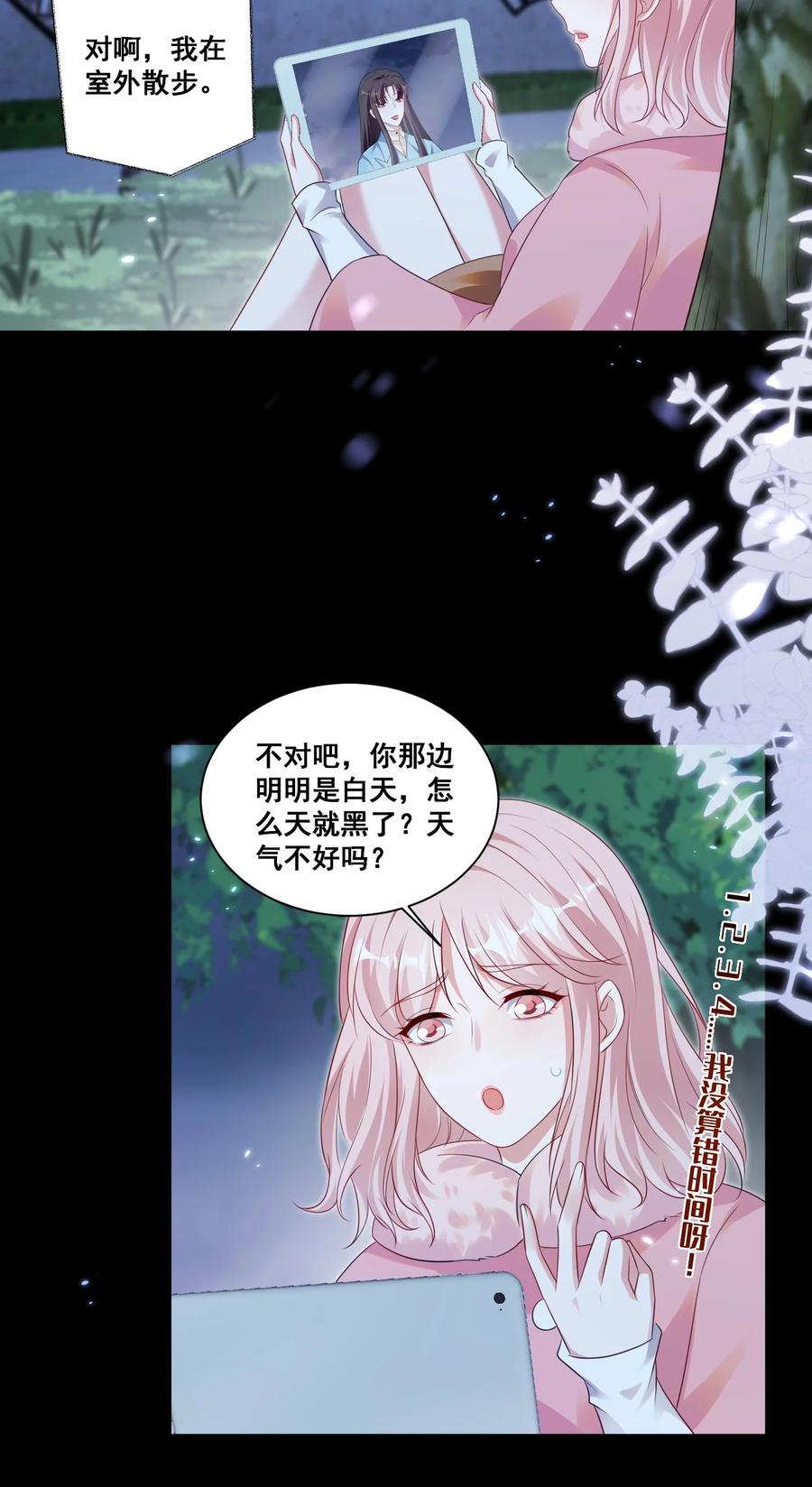 《宇宙第一醋神》128 我想你 第16页