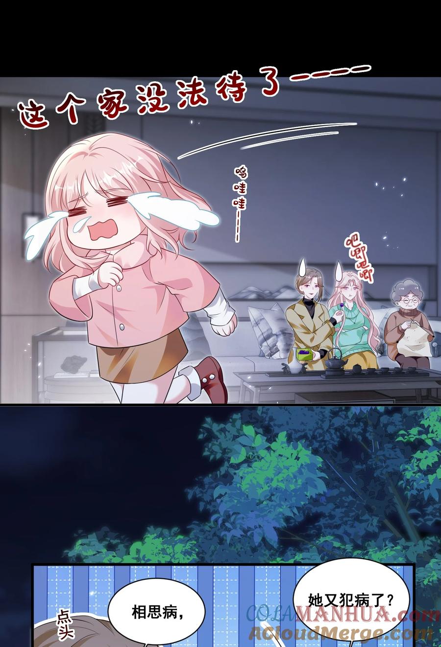 《宇宙第一醋神》128 我想你 第7页