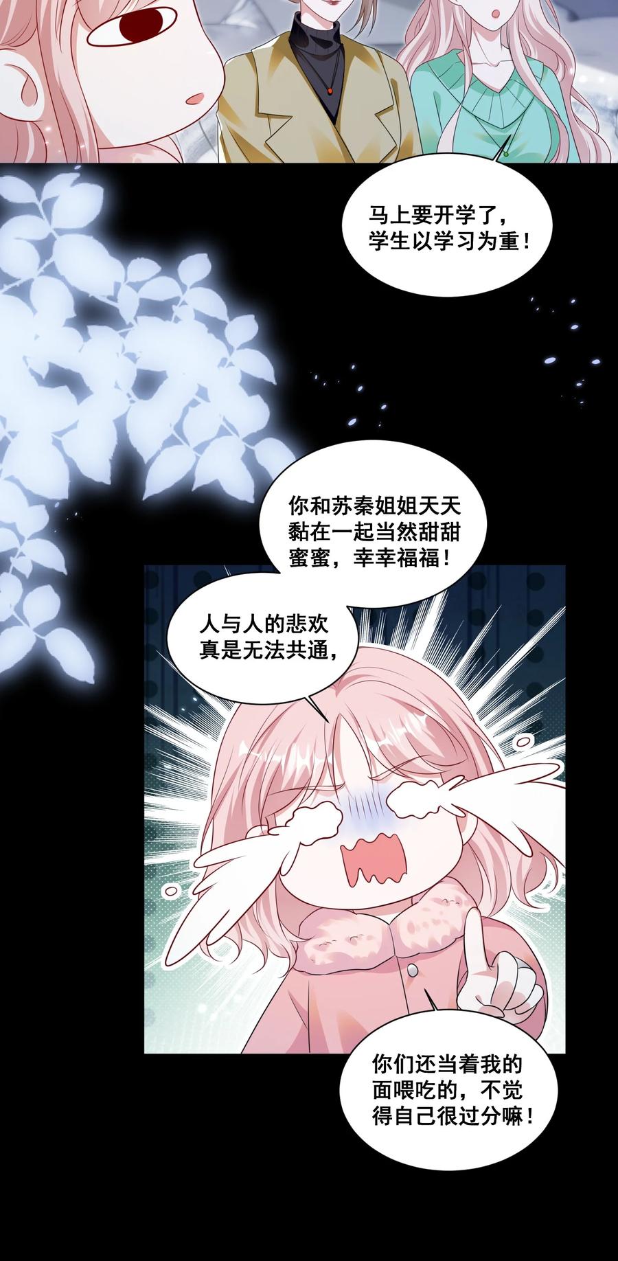 《宇宙第一醋神》128 我想你 第6页