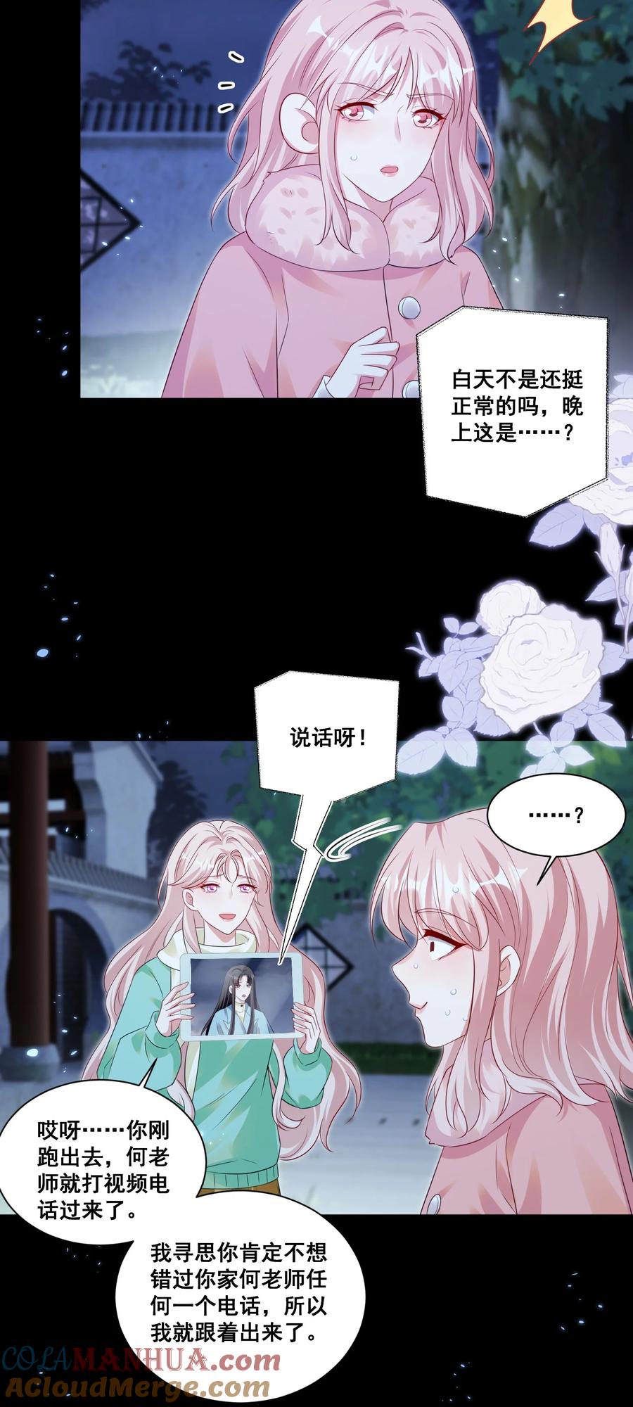 《宇宙第一醋神》128 我想你 第11页