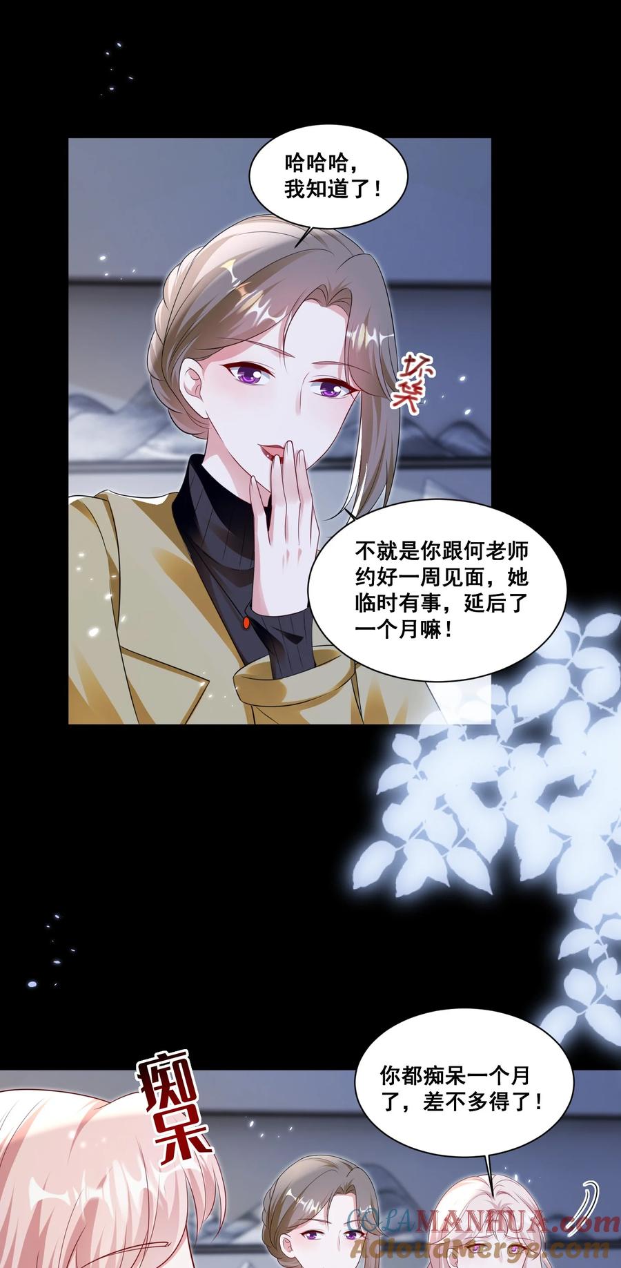 《宇宙第一醋神》128 我想你 第5页