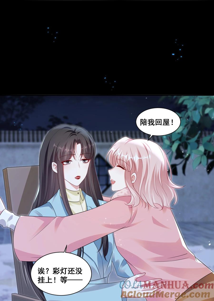 《宇宙第一醋神》129 不愧是姐妹 第5页