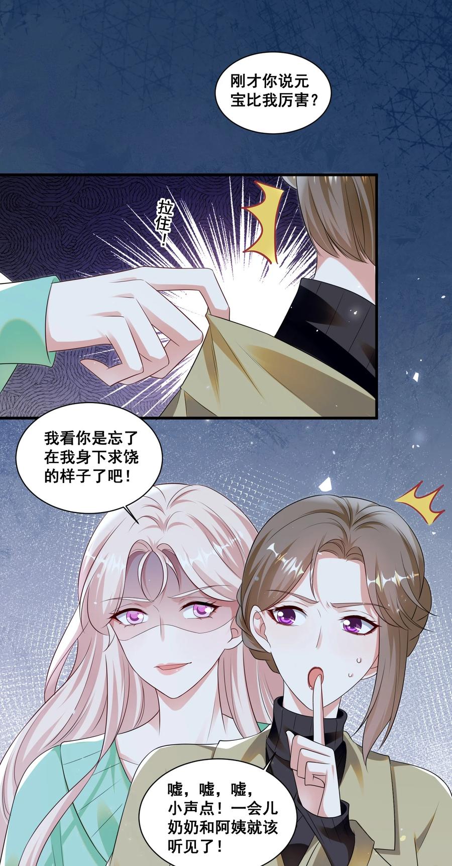 《宇宙第一醋神》129 不愧是姐妹 第10页