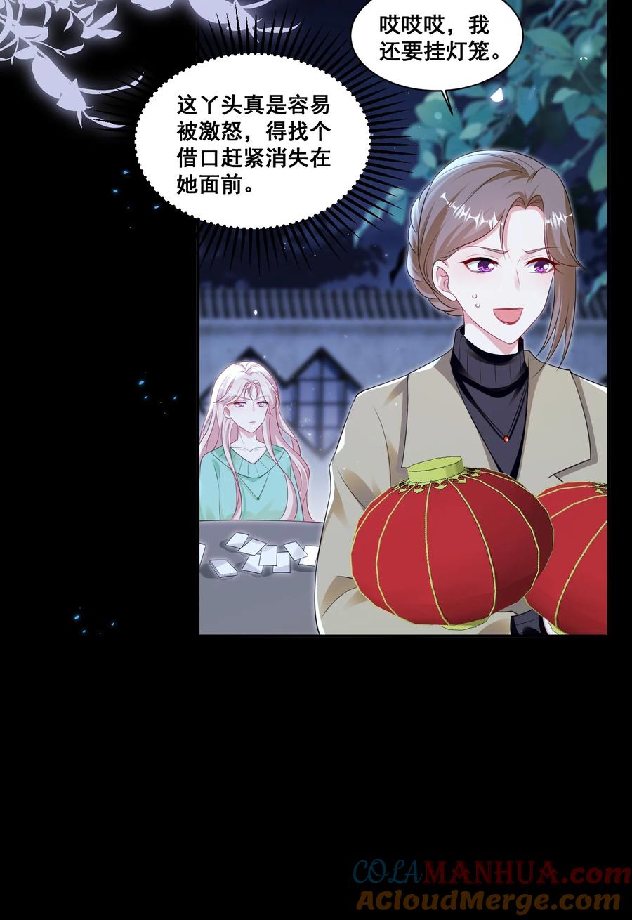 《宇宙第一醋神》129 不愧是姐妹 第9页