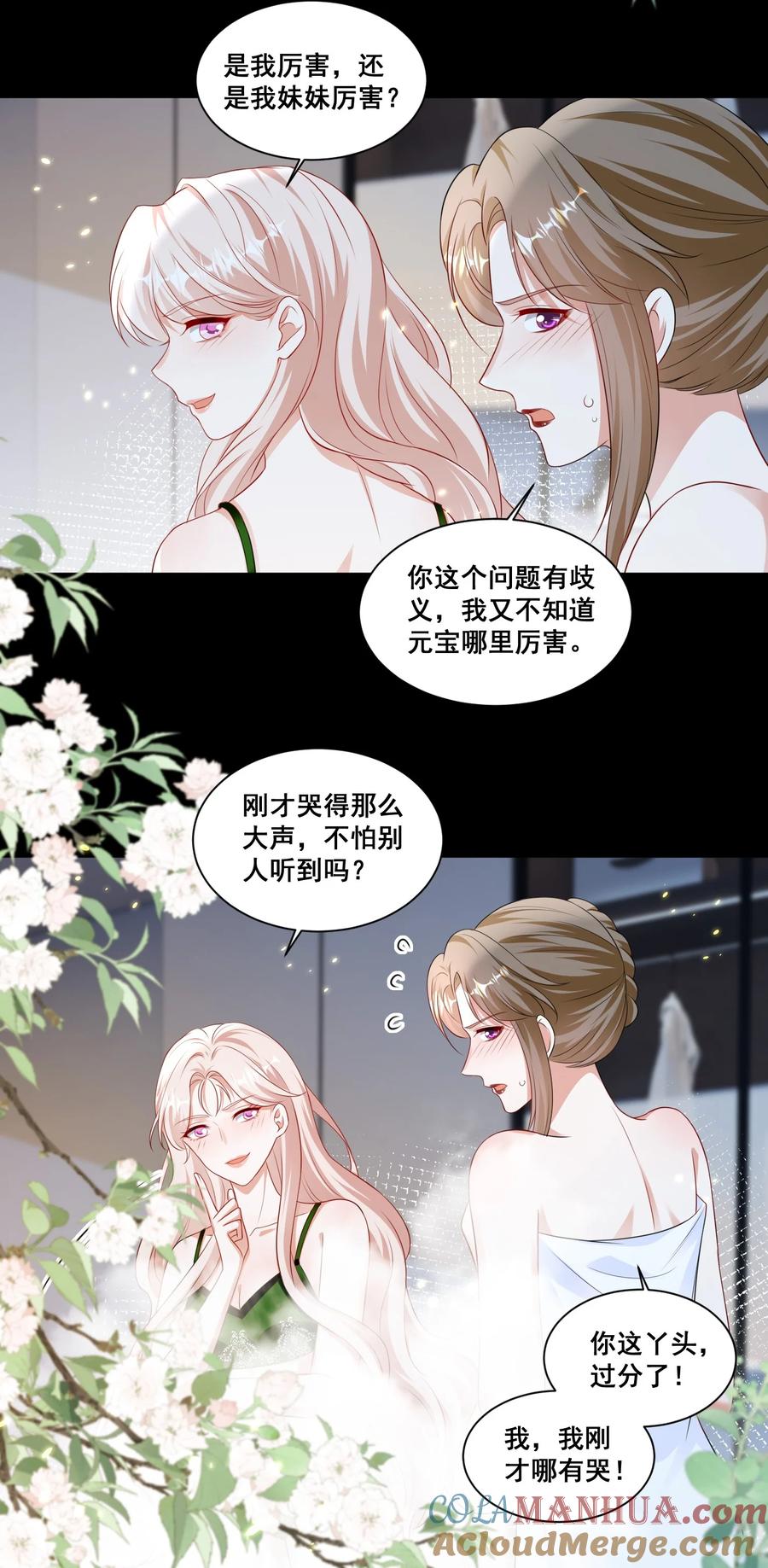 《宇宙第一醋神》129 不愧是姐妹 第19页