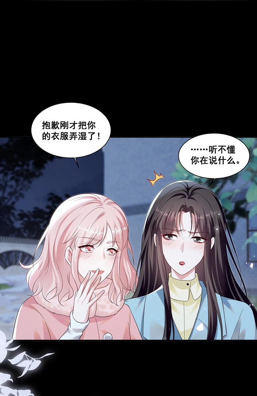 《宇宙第一醋神》129 不愧是姐妹 第14页