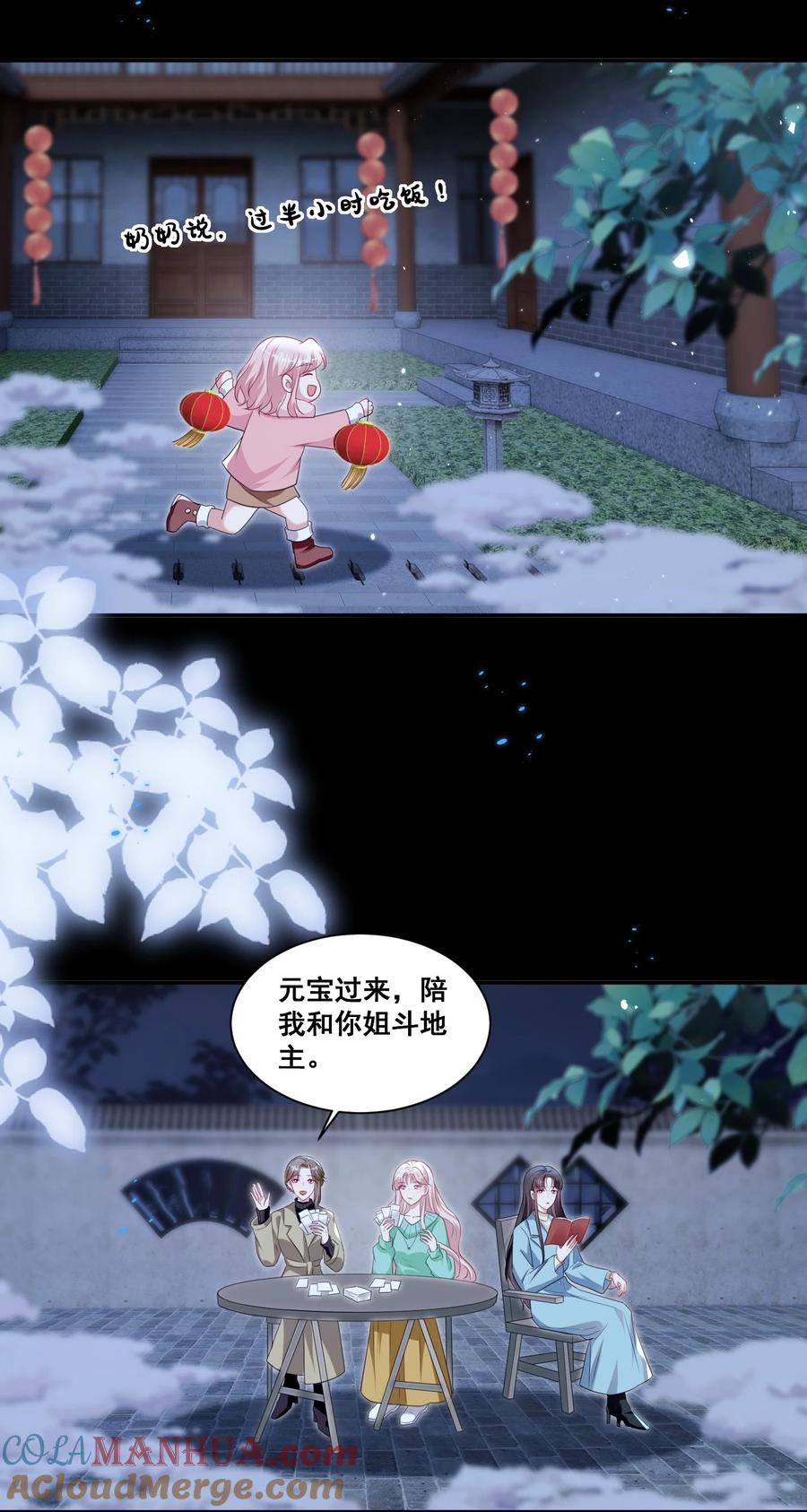 《宇宙第一醋神》129 不愧是姐妹 第3页
