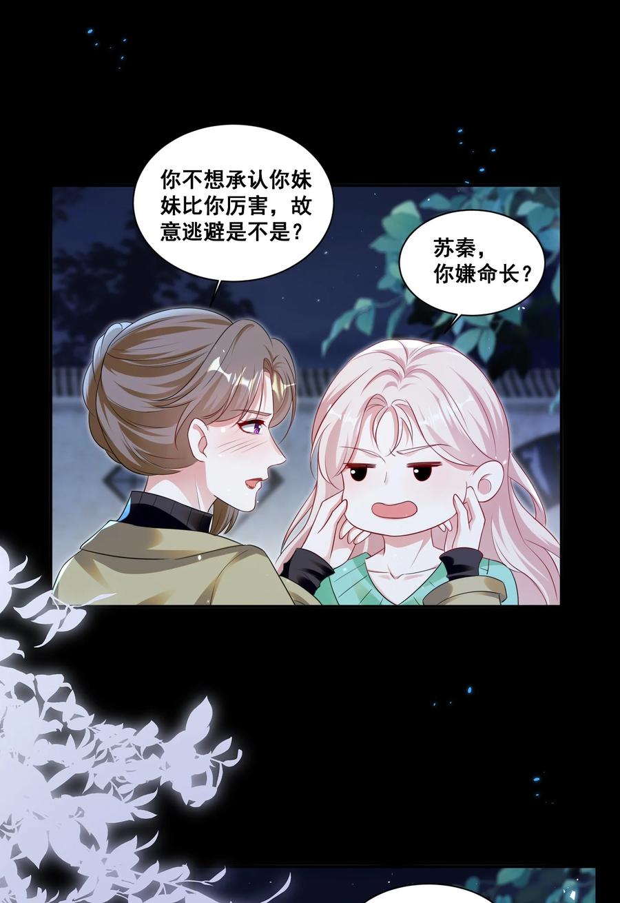《宇宙第一醋神》129 不愧是姐妹 第8页