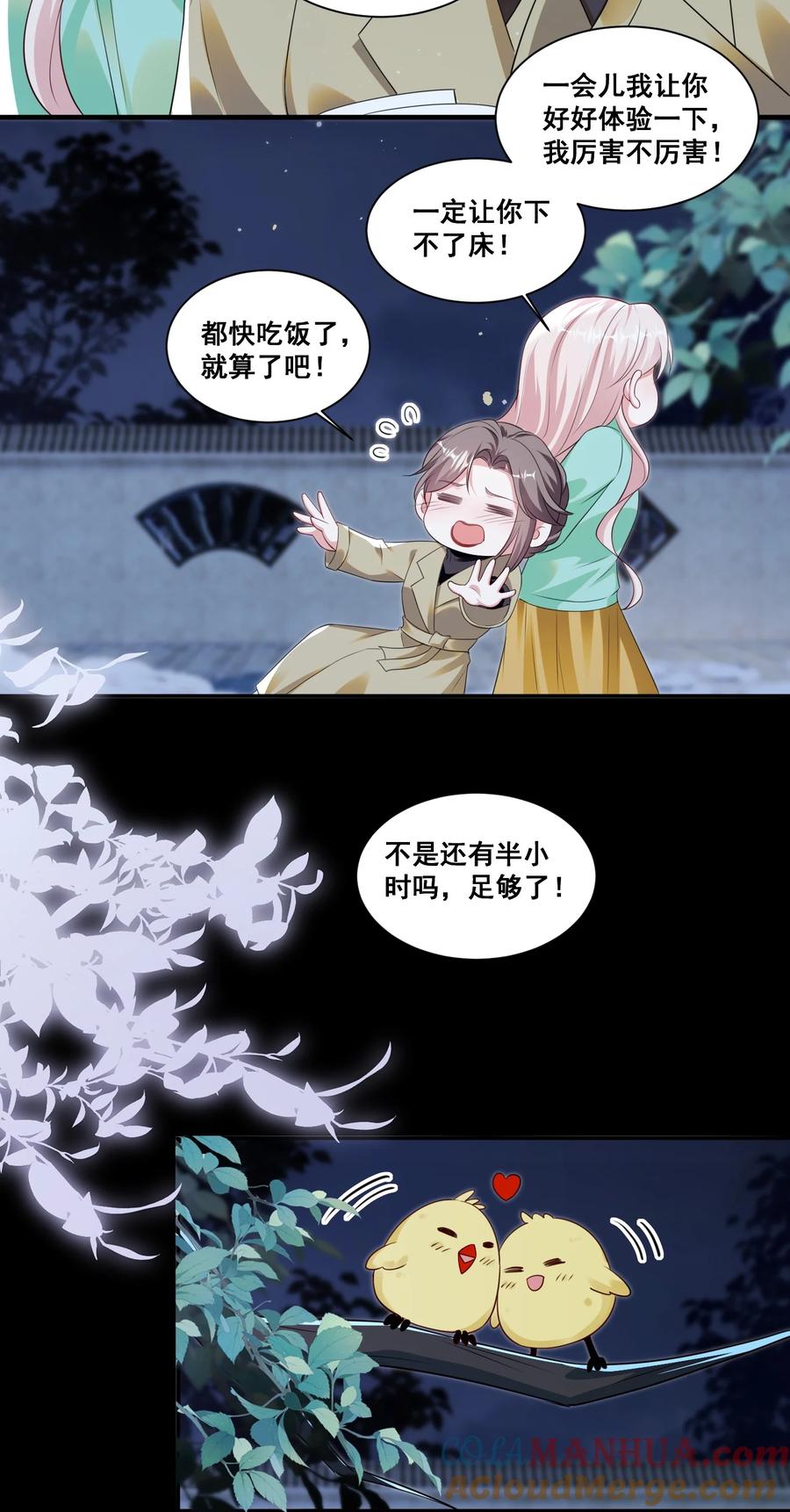 《宇宙第一醋神》129 不愧是姐妹 第11页