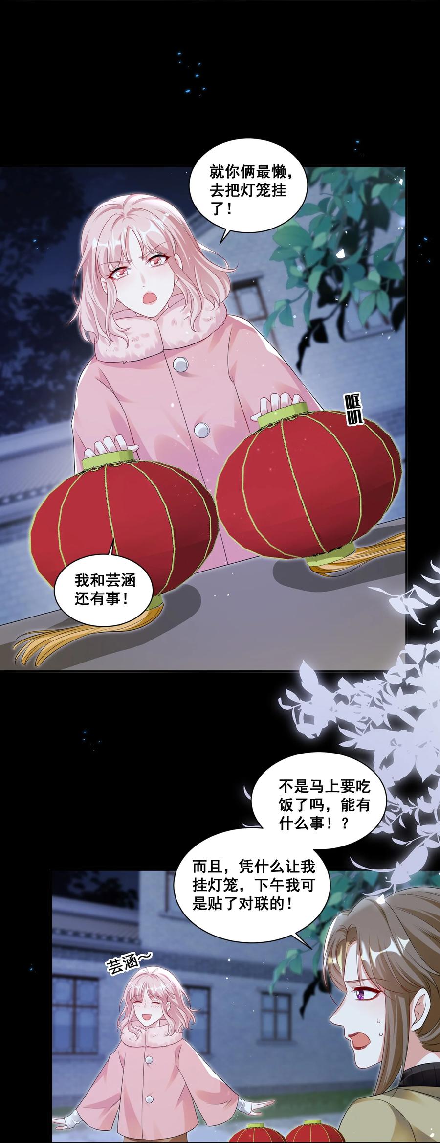 《宇宙第一醋神》129 不愧是姐妹 第4页