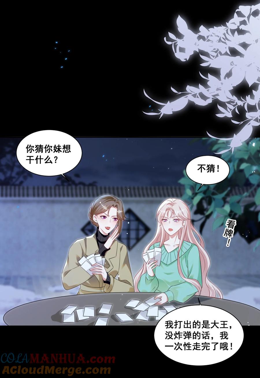 《宇宙第一醋神》129 不愧是姐妹 第7页