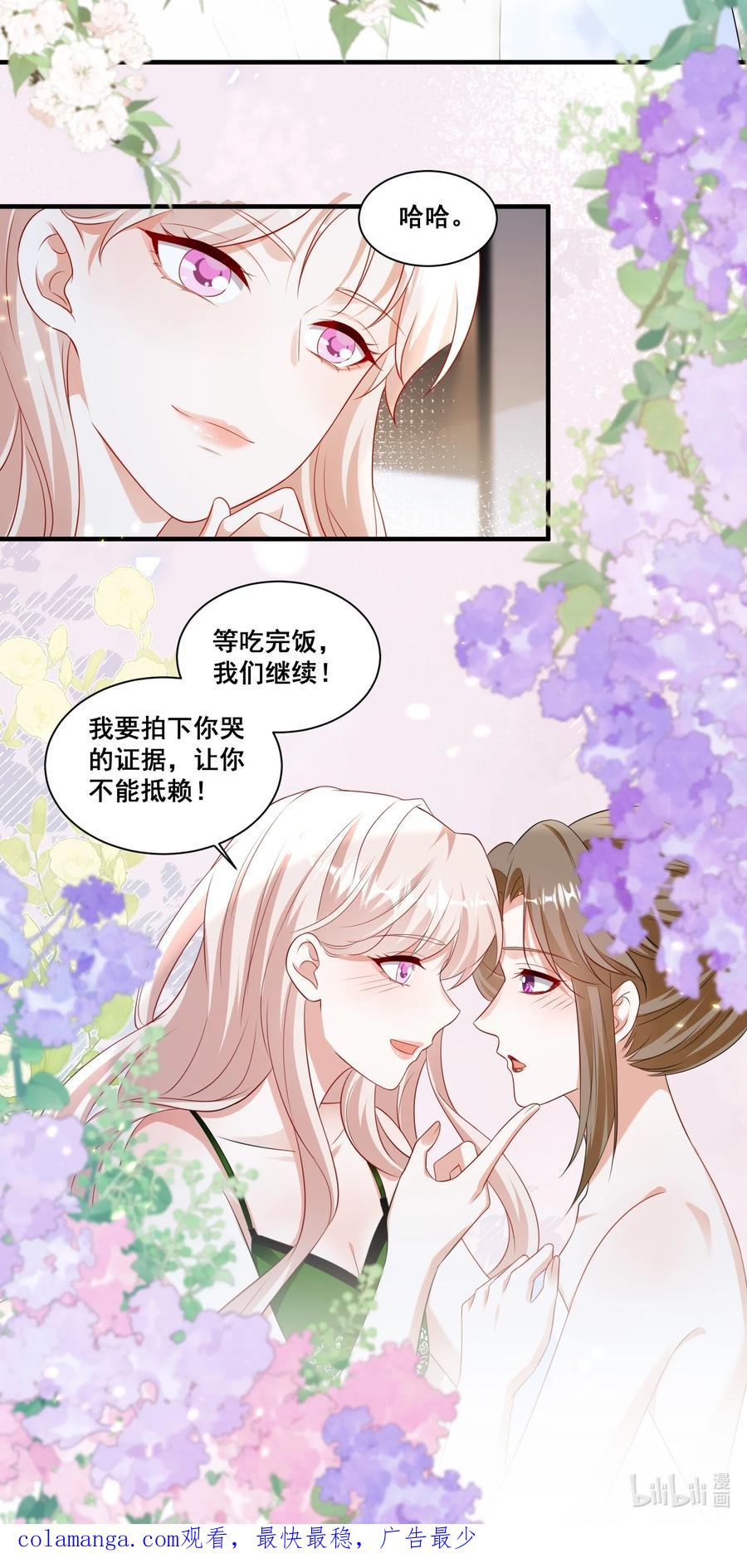 《宇宙第一醋神》129 不愧是姐妹 第20页