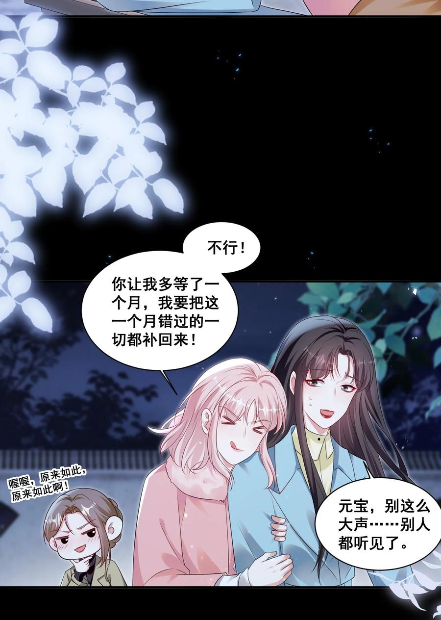 《宇宙第一醋神》129 不愧是姐妹 第6页