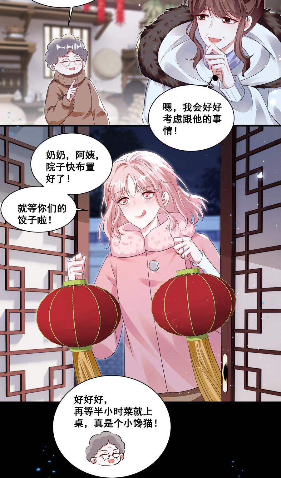 《宇宙第一醋神》129 不愧是姐妹 第2页