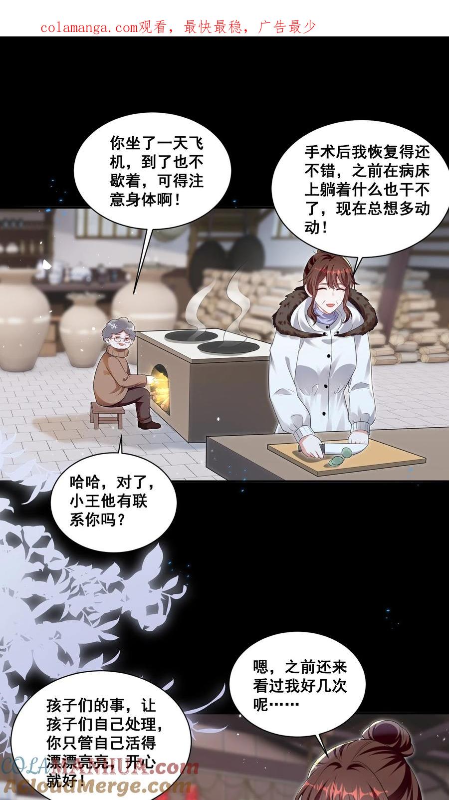 《宇宙第一醋神》129 不愧是姐妹 第1页