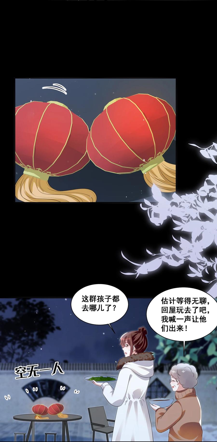 《宇宙第一醋神》129 不愧是姐妹 第12页