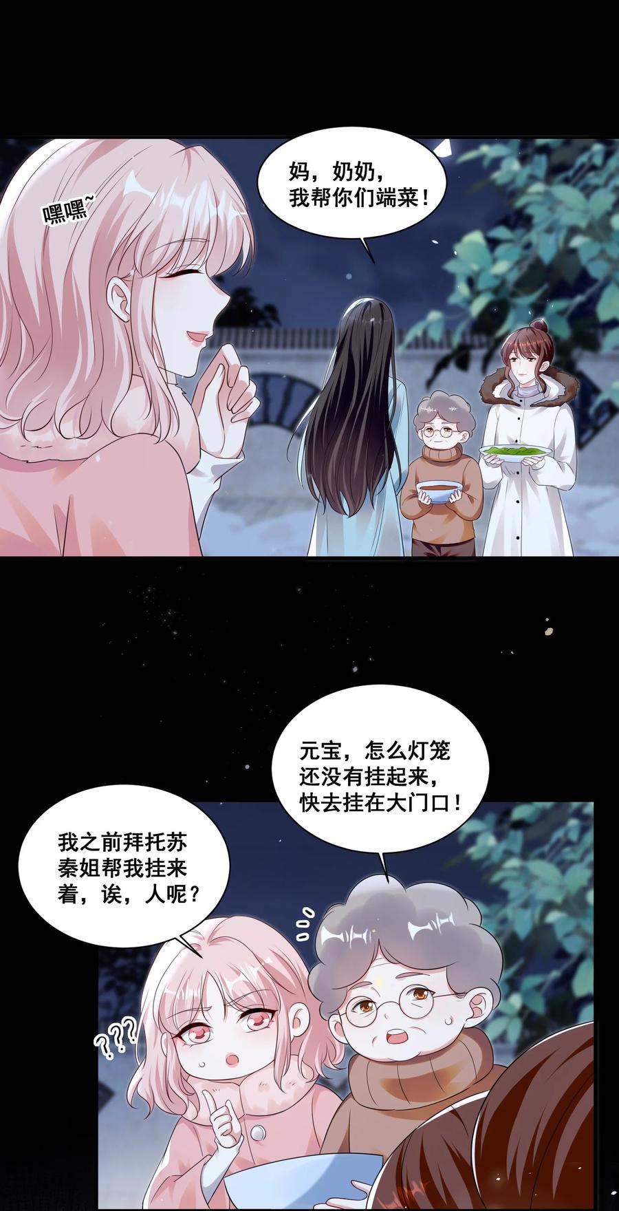 《宇宙第一醋神》129 不愧是姐妹 第16页