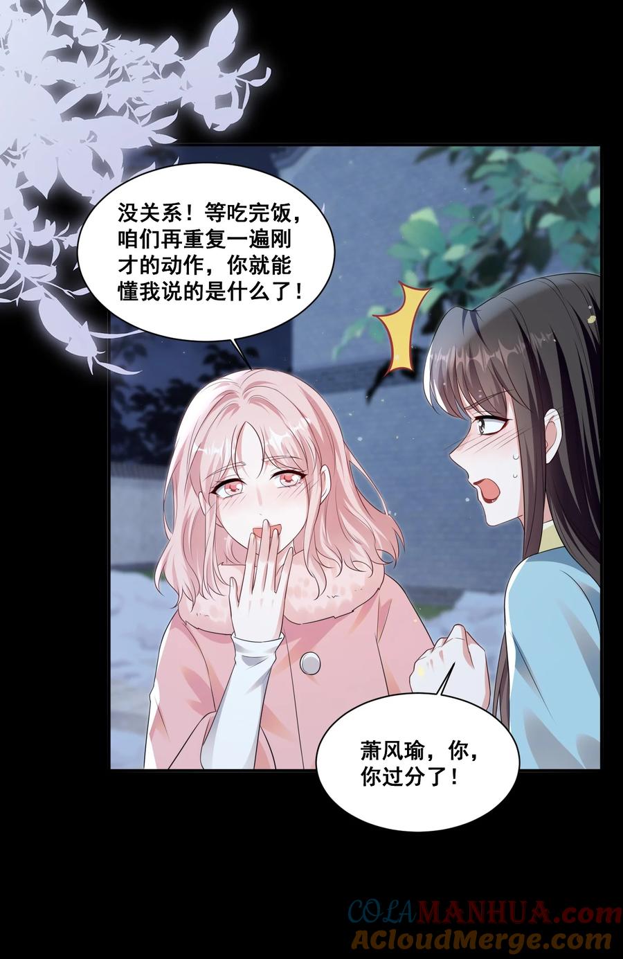 《宇宙第一醋神》129 不愧是姐妹 第15页