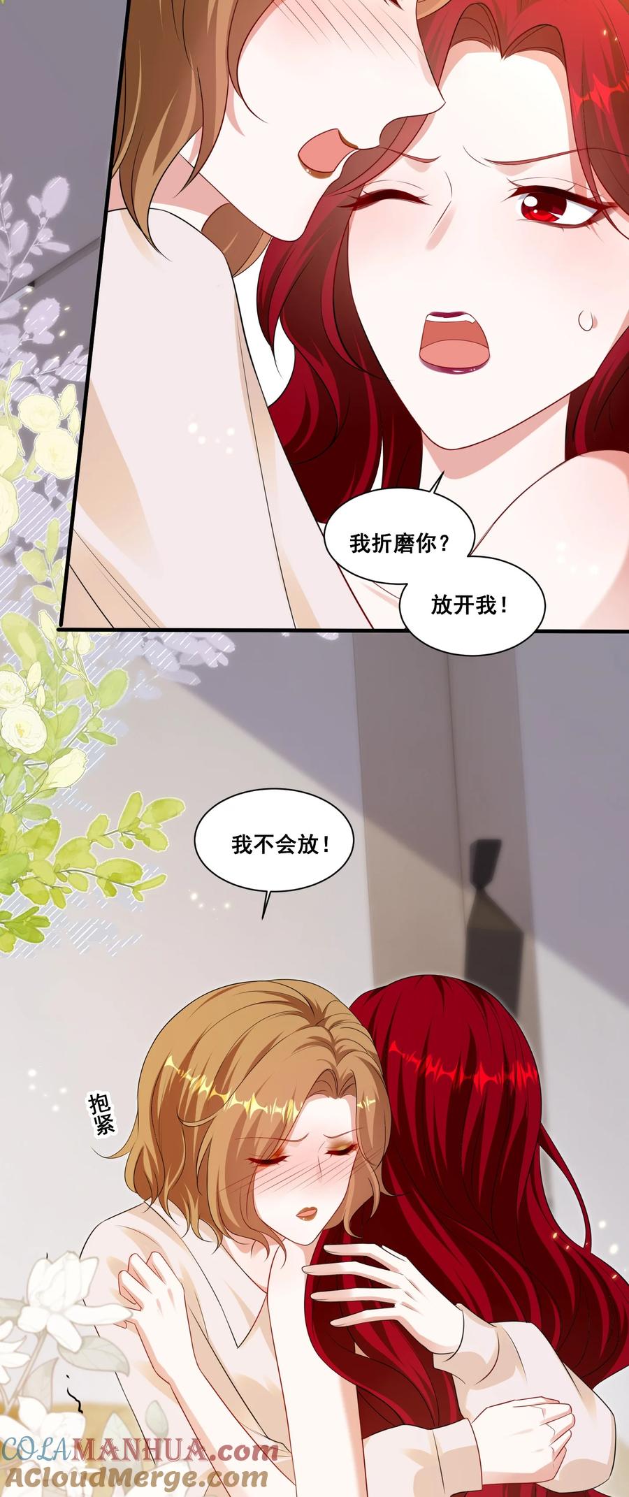 《宇宙第一醋神》130 让我沉沦在这一刻 第9页