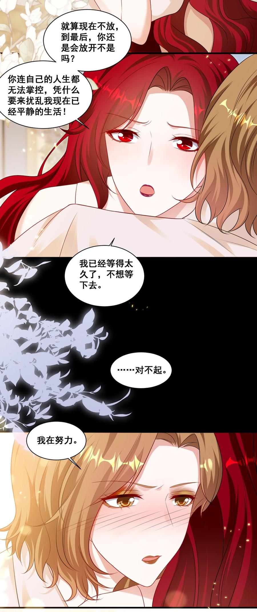 《宇宙第一醋神》130 让我沉沦在这一刻 第10页