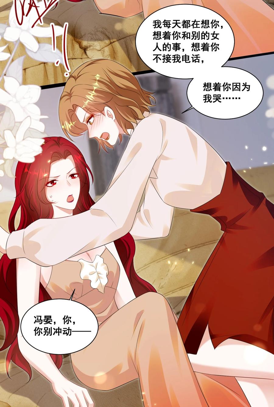 《宇宙第一醋神》130 让我沉沦在这一刻 第14页